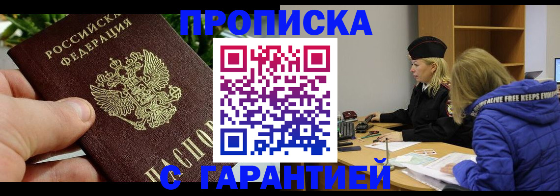прописка регистрация в Казани