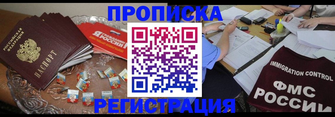 прописка в Казани
